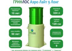 Гринлос Аэро Лайт 9 Лонг