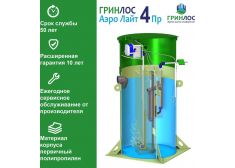 Гринлос Аэро Лайт 4 Пр
